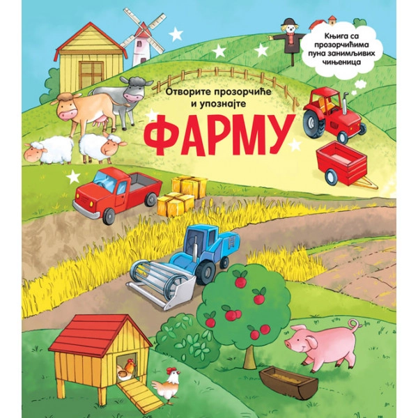 OTVORITE PROZORČIĆE I ISTRAŽITE – FARMU