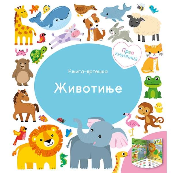 KNJIGA VRTEŠKA ŽIVOTINJE