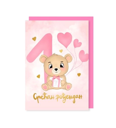 ČESTITKA ZA 1. ROĐENDAN NOMAD ROZE