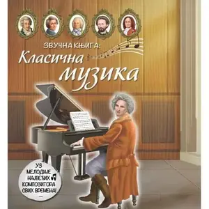 ZVUČNA KNJIGA - KLASIČNA MUZIKA