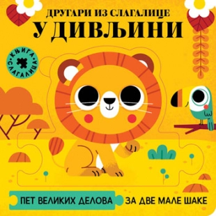 DRUGARI IZ SLAGALICE-U DIVLJINI