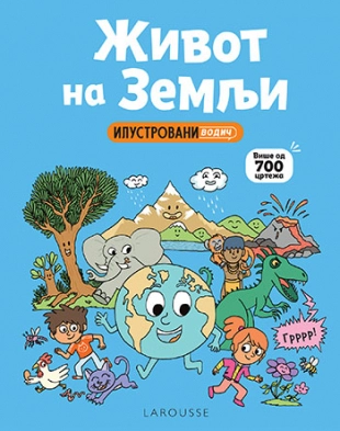 ŽIVOT NA ZEMLJI