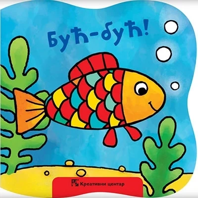 BUĆ-BUĆ