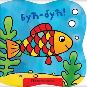 BUĆ-BUĆ