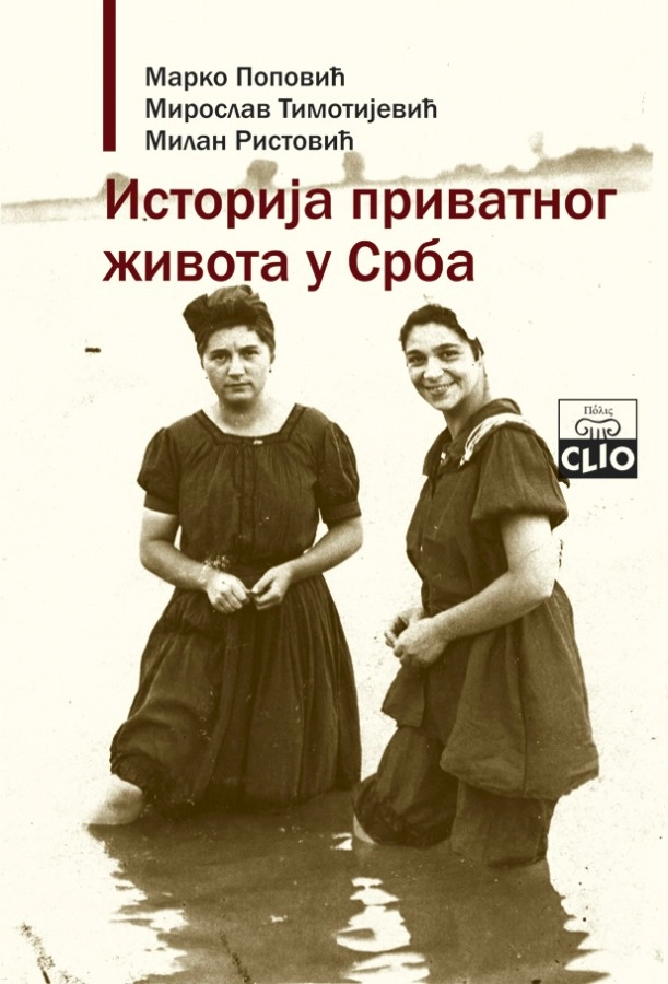 ISTORIJA PRIVATNOG ŽIVOTA U SRBA TP