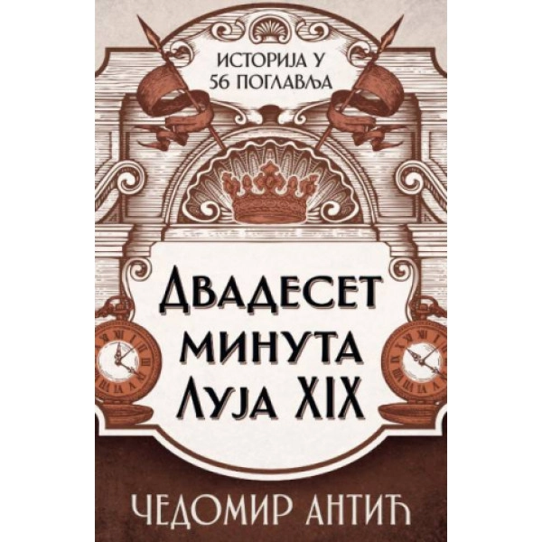 DVADESET MINUTA LUJA XIX