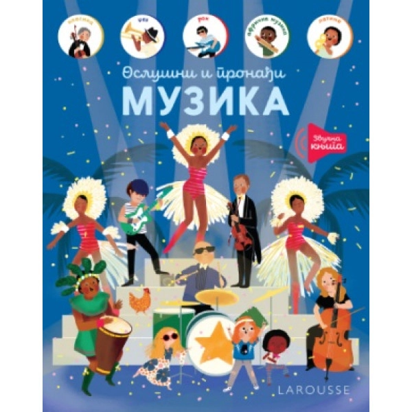 OSLUŠNI I PRONAĐI - MUZIKA