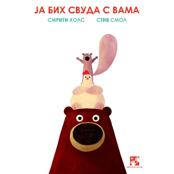 JA BIH SVUDA SA VAMA