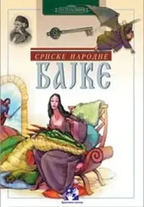 SRPSKE NARODNE BAJKE kreativni