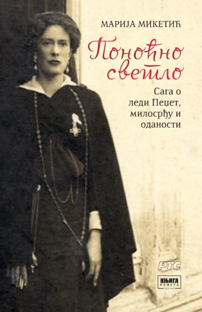 PONOĆNO SVETLO - SAGA O LEDI PEDŽET, MILOSRĐU I ODANOSTI