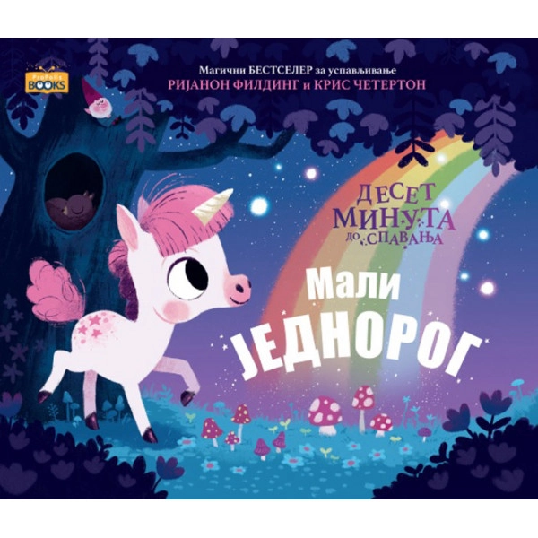 DESET MINUTA DO SPAVANJA MALI JEDNOROG