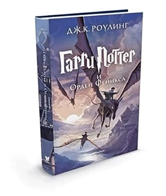 HARI POTER I RED FENIKSA- RUSKI