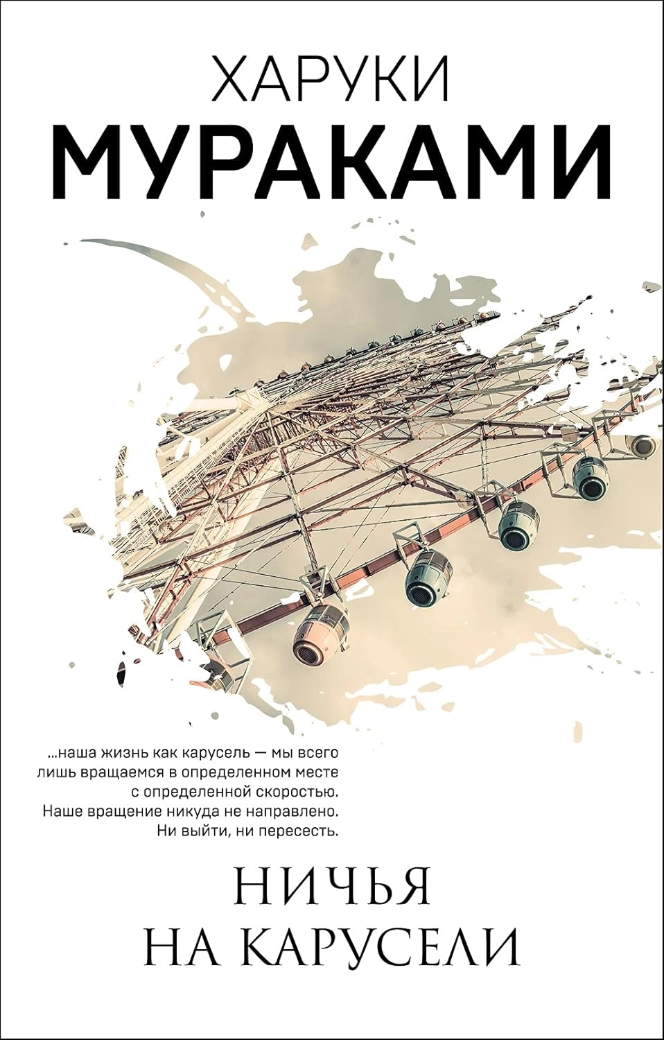 CRTAJTE NA VRTEŠCI- RUSKI