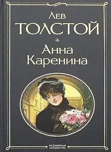 ANA KARENJINA- RUSKI