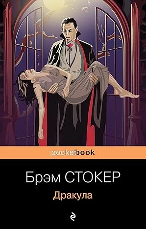 DRAKULA- RUSKI