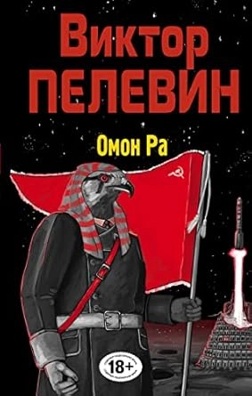 OMON RA- RUSKI