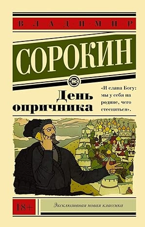 DAN OPRIČNIKA- RUSKI