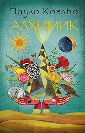 ALHEMIČAR- RUSKI 615