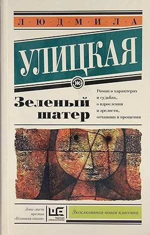 ZELENI ŠATOR- RUSKI