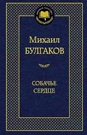 PSEĆE SRCE- RUSKI