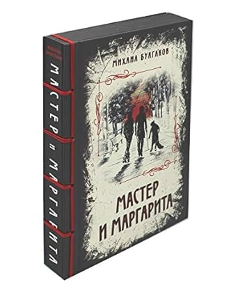 MAJSTOR I MARGARITA- RUSKI 758