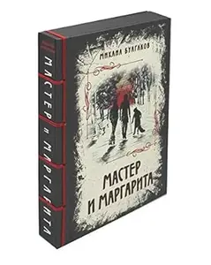 MAJSTOR I MARGARITA- RUSKI 758