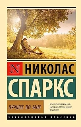 NAJBOLJE OD MENE- RUSKI