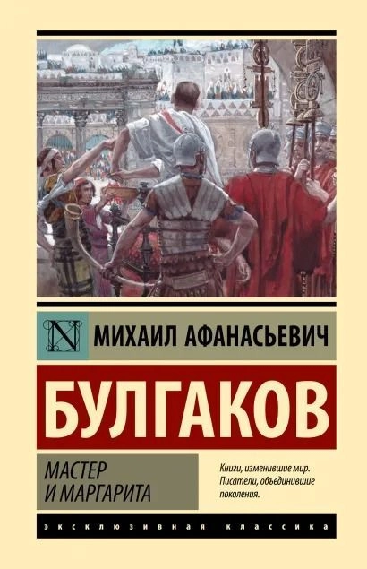 MAJSTOR I MARGATIRA- RUSKI 407