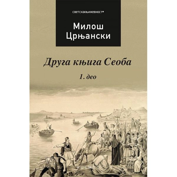 DRUGA KNJIGA SEOBE I DEO