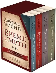 VREME SMRTI KOMPLET