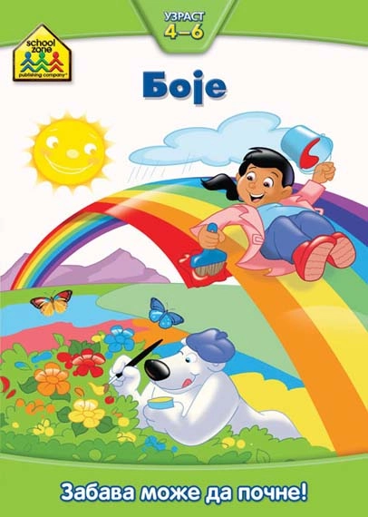 SCHOOL ZONE- BOJE 4 DO 6