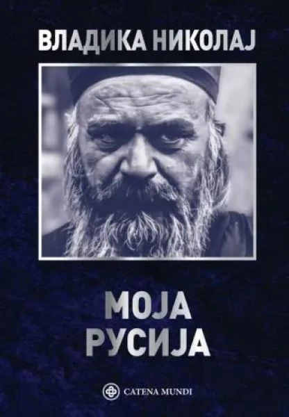 MOJA RUSIJA