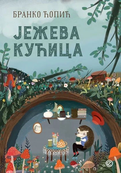 JEŽEVA KUĆICA ćirilica