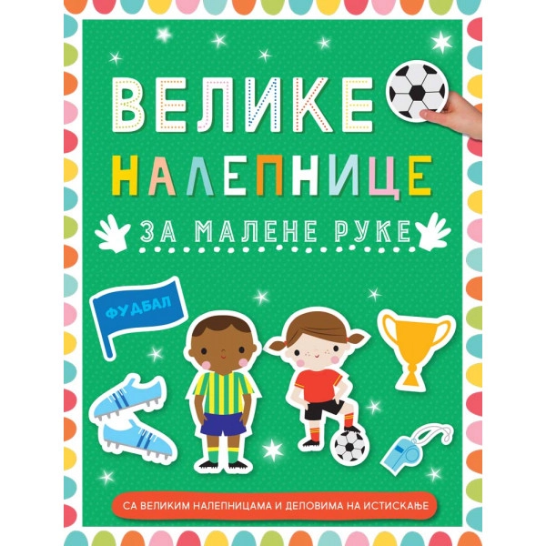 VELIKE NALEPNICE ZA MALENE RUKE: FUDBAL