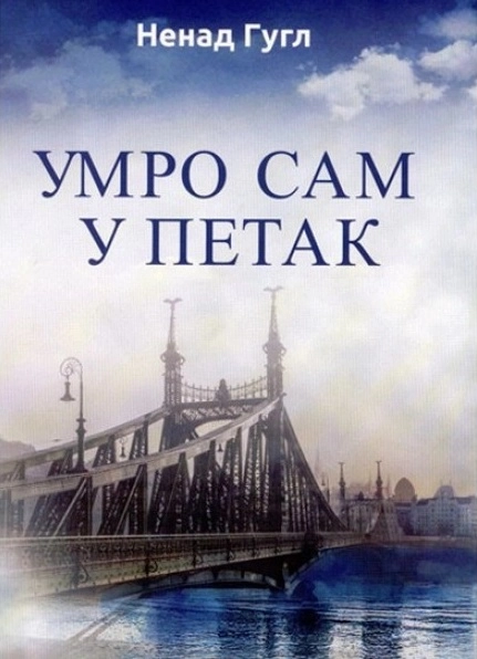 UMRO SAM U PETAK