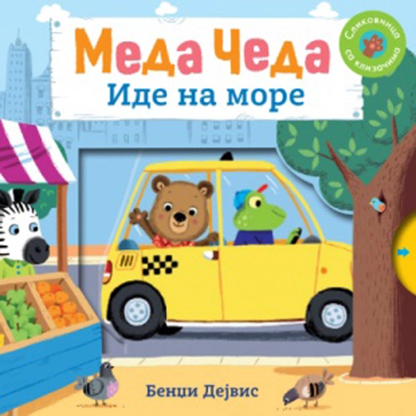 MEDA ČEDA: IDE NA MORE