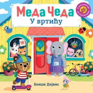 MEDA ČEDA: U VRTIĆU