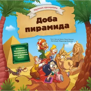 MAGIČNI PROZORČIĆI DOBA PIRAMIDA