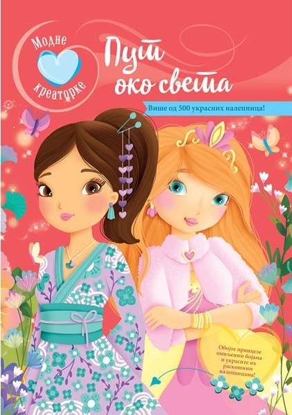 MODNE KREATORKE: PUT OKO SVETA