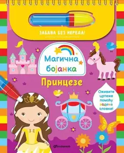 MAGIČNA BOJANKA: PRINCEZE