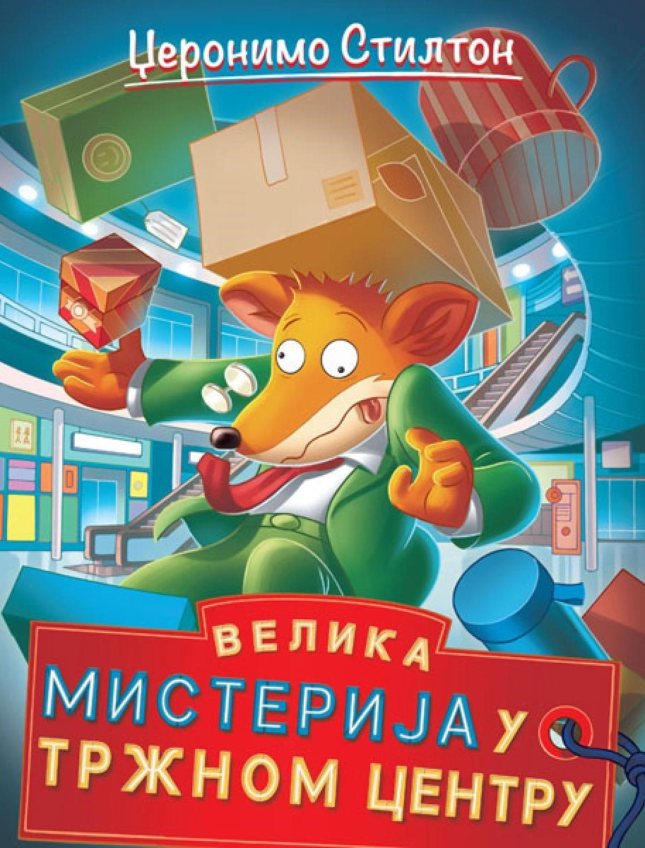 DŽERONIMO STILTON – VELIKA MISTERIJA U TRŽNOM CENTRU