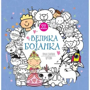 VELIKA BOJANKA PUNA SLATKIH CRTEŽA