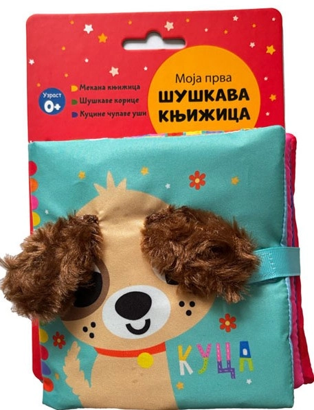 MOJA PRVA ŠUŠKAVA KNJIŽICA: KUCA