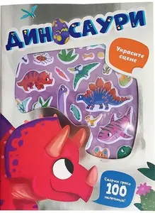 UKRASITE SCENE: DINOSAURI