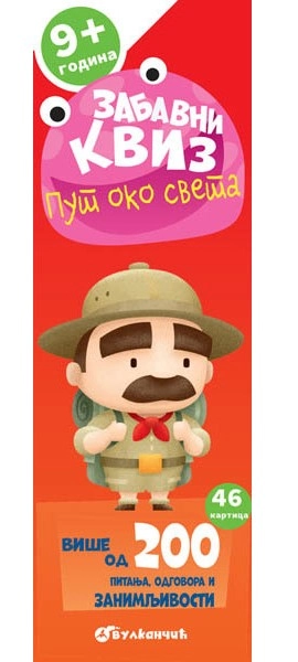 ZABAVNI KVIZ: PUT OKO SVETA