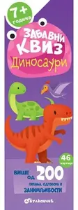 ZABAVNI KVIZ: DINOSAURI