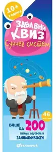 ZABAVNI KVIZ: SUNČEV SISTEM