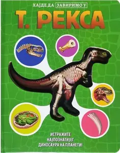 HAJDE DA ZAVIRIMO U: T. REKSA