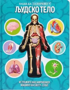 HAJDE DA ZAVIRIMO U: LJUDSKO TELO