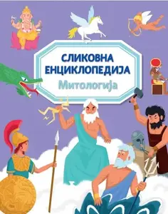 SLIKOVNA ENCIKLOPEDIJA: MITOLOGIJA